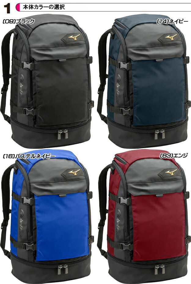 【刺しゅうオーダー無料!】ミズノ(MIZUNO)グローバルエリート大人気バックパック1FJD8010野球リュック