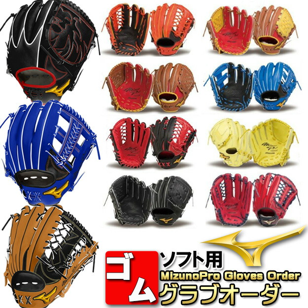 楽天市場】【限定モデル】 MIZUNO ミズノプロ オーダー グラブ 野球