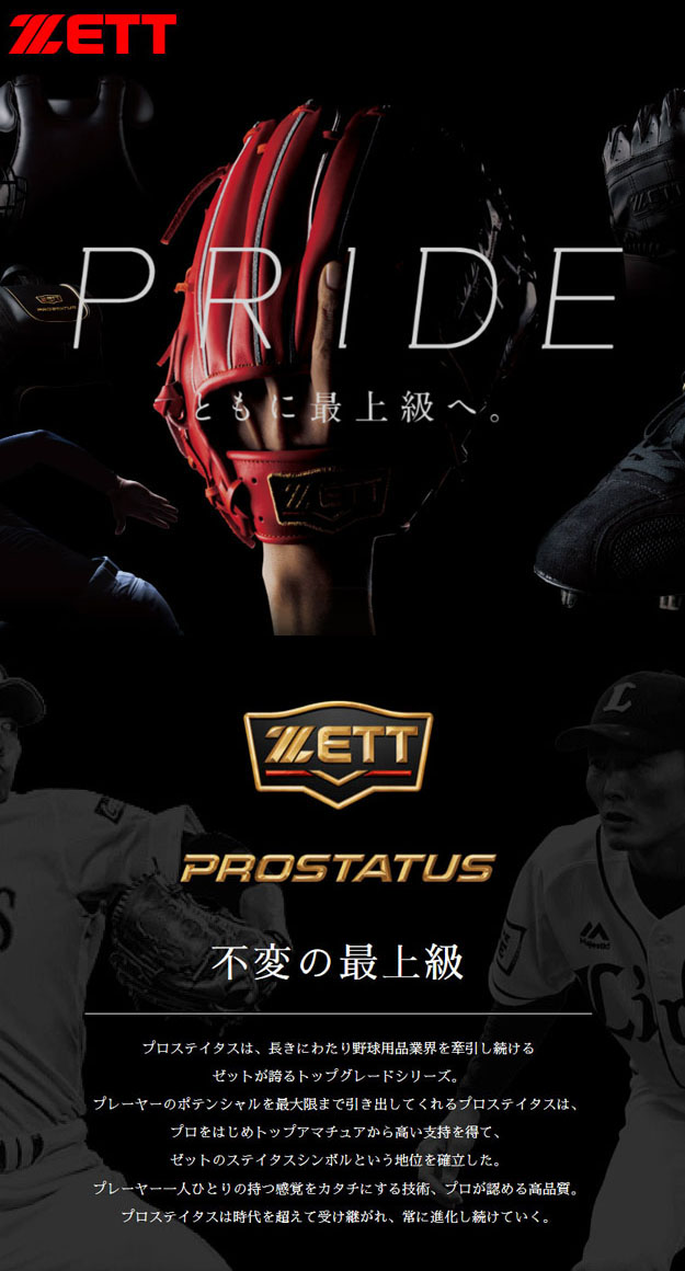 日本生産 Zett Seシリーズ 野球 野球専門店 Seシリーズ ｓｉｚｅ 挟み捕り 送料無料 内野手用 Seシリーズ 硬式用グローブ ゼット Bprog06s 限定プロステイタス プロステイタス 二塁手 遊撃手用 ゼット 型つけ無料 限定 Zett ｕｐ 源田モデル