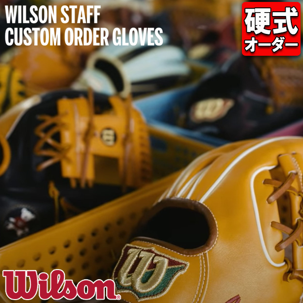 楽天市場】【型つけ無料】ウィルソン Wilson オーダーグラブ・ミット 