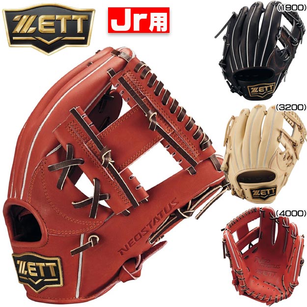楽天市場】【限定カラー！吉川タイプ】 ZETT ゼット 少年軟式用