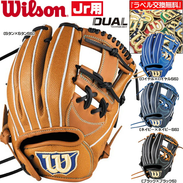 Wilson DUAL 硬式グローブ 外野用 ラベル交換済み 楽天市場】【型つけ無料！ラベル交換無料】ウィルソン Wilson 少年用