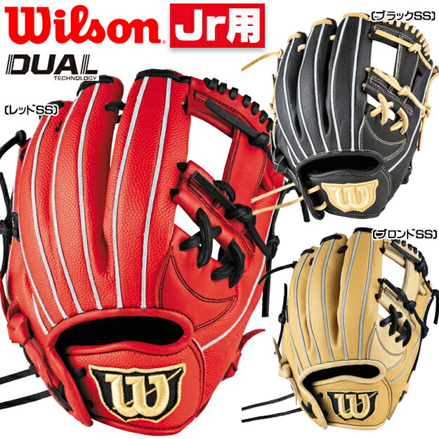 楽天市場】【トレーニンググラブ！小指2本入れモデル】ウィルソン Wilson 硬式用グラブ トレーニング用グラブ 内野手用 86型 87型使用選手向け  コユニ Wilson DUAL WBW100564 WBW100566 硬式 グローブ 高校野球ルール対応 : 野球専門店 ＳＩＺＥ ＵＰ