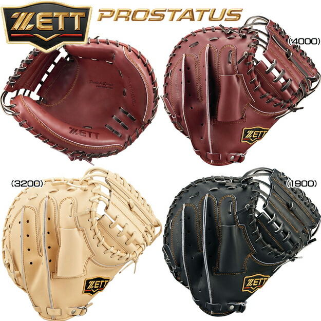 ゼット　プロステイタス　硬式キャッチャーミット 楽天市場】【交換送料無料】 ZETT ゼット プロステイタス 硬式