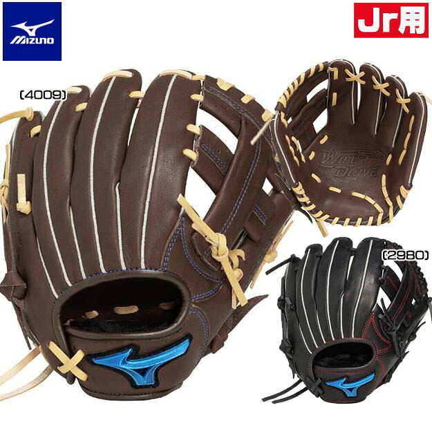 【限定モデル！型つけ無料】ミズノ ジュニア用 グローブ オールラウンド用 ウィルドライブ ブルー 1AJGY33510 コンパクトMサイズ 右投げ用 左投げ用 少年軟式 グラブ　野球