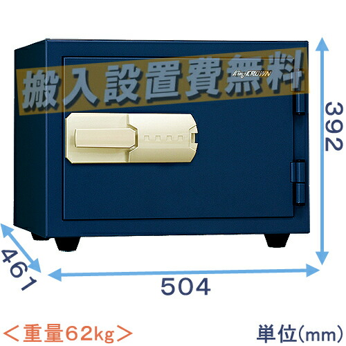 【金庫診断士のいる専門店】KMX-20MNA マグロック式 2時間耐火金庫 日本製【らくらく操作のレバーハンドル】家庭用金庫