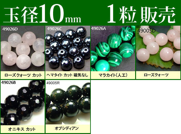 楽天市場】≪1粒売り10mm≫○送料無料有○楽天最安値に挑戦○粒・バラ