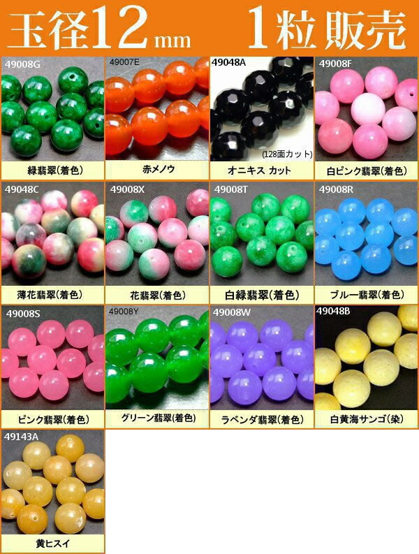 楽天市場】≪1粒売り8mm≫○送料無料有○楽天最安値に挑戦○ビーズ○粒 