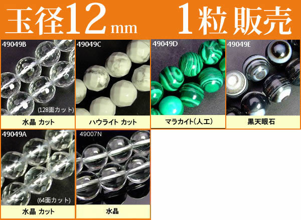 楽天市場】≪1粒売り12mm≫○送料無料有○楽天最安値に挑戦○粒