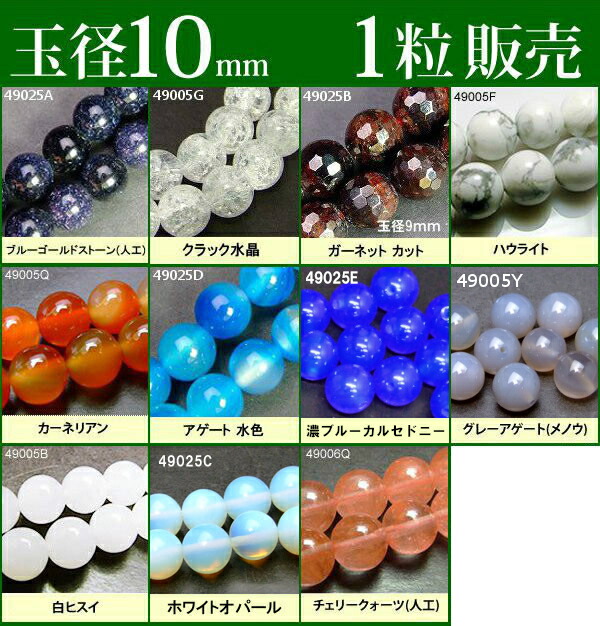 楽天市場】≪1粒売り8mm≫○送料無料有○楽天最安値に挑戦○ビーズ○粒