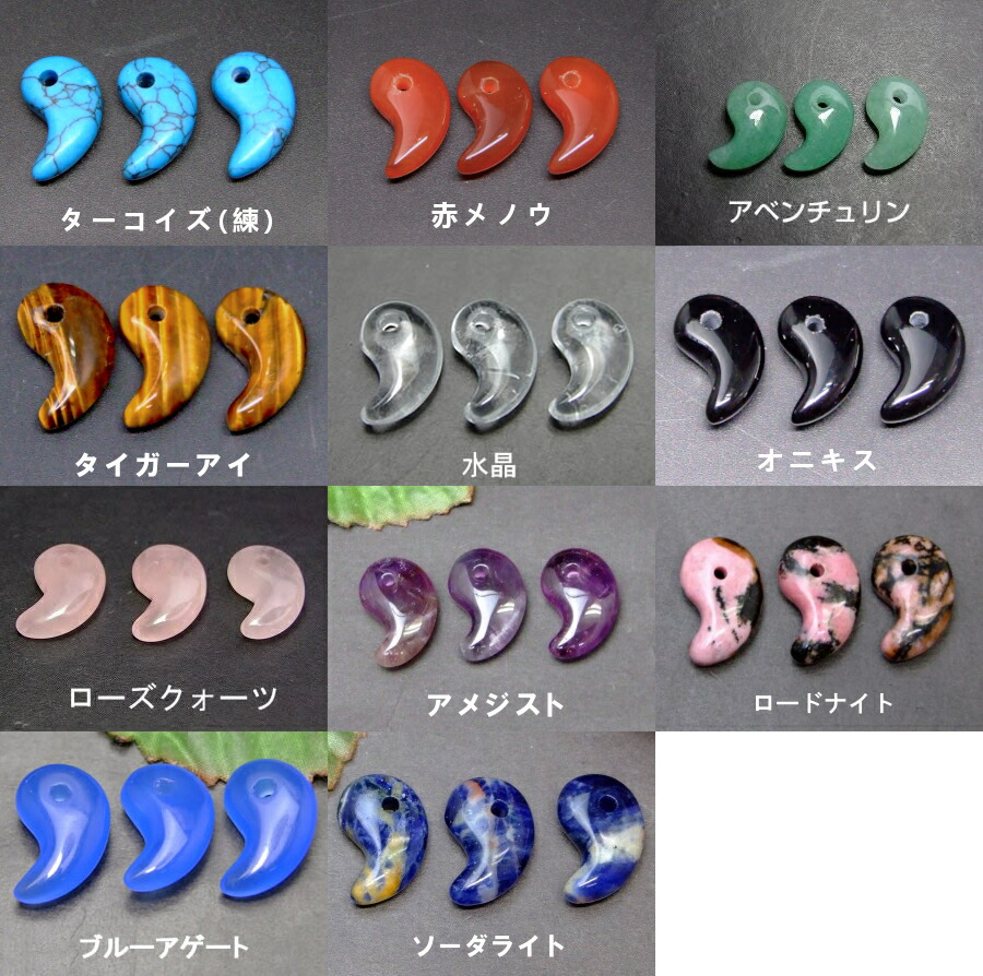 勾玉12個セット  パワーストーン 桐箱入り 楽天市場】天然石 パワーストーン 水琴鈴 勾玉型 ストラップ