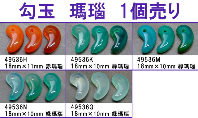 楽天市場】勾玉 瑪瑙 20mm×14mm／22mm×14mm 1個売り めのう