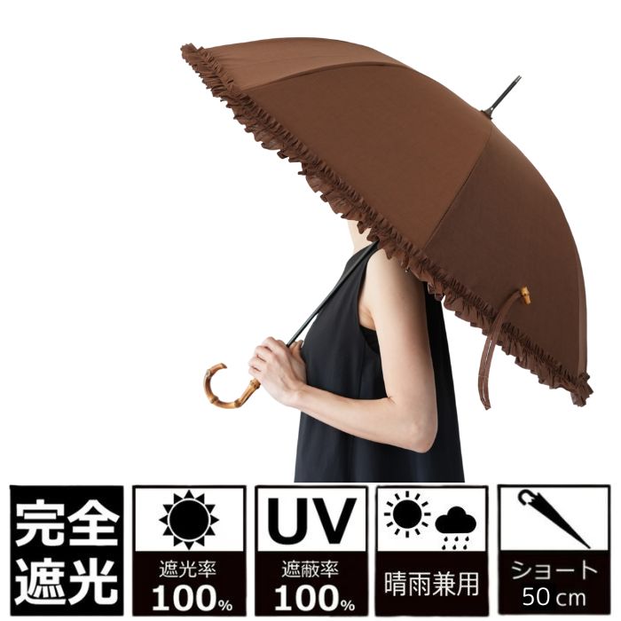 クラシコ 晴雨兼用 傘 完膚なきまで遮光 100% 日がさ 遊撃手 50糎 フラウンス レディース フリフリ バンブーハンドル 竹手持ち部分 バンブー持ち手 完膚なきまで遮光日がさ 長傘 麻 愛くるしげ 好いたらしい 今めかしい 赤銅色 差し上げ物 差し上げ物 日本ばれ雨兼用傘 晴雨兼用長傘 フラウンス日がさ 好いたらしい傘 愛くるしげ傘