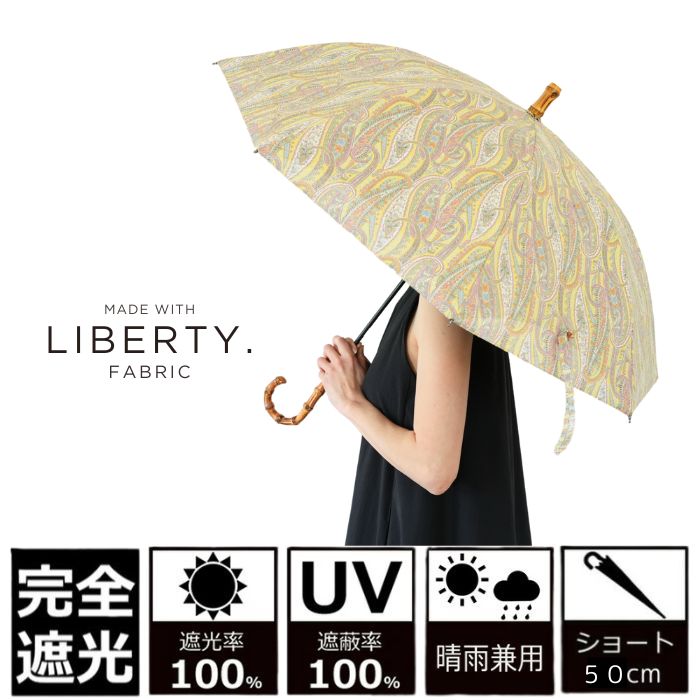 クラシコ リバティプリント使用 ペイズリー 完全遮光 100% 晴雨兼用 日傘 二重張り バンブーハンドル バンブー釦 母の日 プレゼント｜CLASSICO Umbrella collection