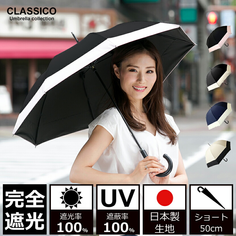 日がさ 完膚なきまで遮光 100% UVとり捨てる クラシコ晴雨兼用長傘 レディース 長傘 晴雨兼用 遮光 1級遮光 日がさ長傘 完膚なきまで遮光100％ 晴雨兼用傘 遊撃手 50糎 遊撃手丈 バイ色合い 長日傘 100遮光 レディース日がさ 遊撃手日がさ お上さん用日がさ 着飾るな日がさ 日がさ長傘小っちゃい 完膚なきまで遮光の日がさ