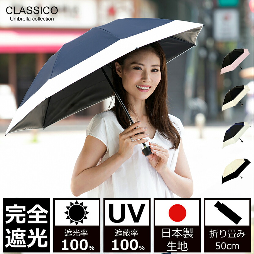 百貨店SALE 尖んがり20倍 日がさ 折りたたみ 完膚なきまで遮光100% 晴雨兼用 UVとり捨てる100% 軽さ レディース 傘 50糎 バイ色合い 日本製ラミネート出どころ 紫外線打つ手 日焼押しとどめる 象牙色 黒いこと サクラ色 米国海軍 ベージュ クラシコ