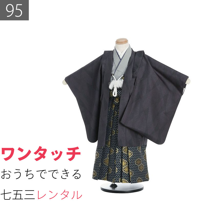 【レンタル】七五三 3歳 男の子 袴 レンタル 着物 濃紺アンサンブル/はかま スタンダード ワンタッチ かんたん (6510) 11,060円