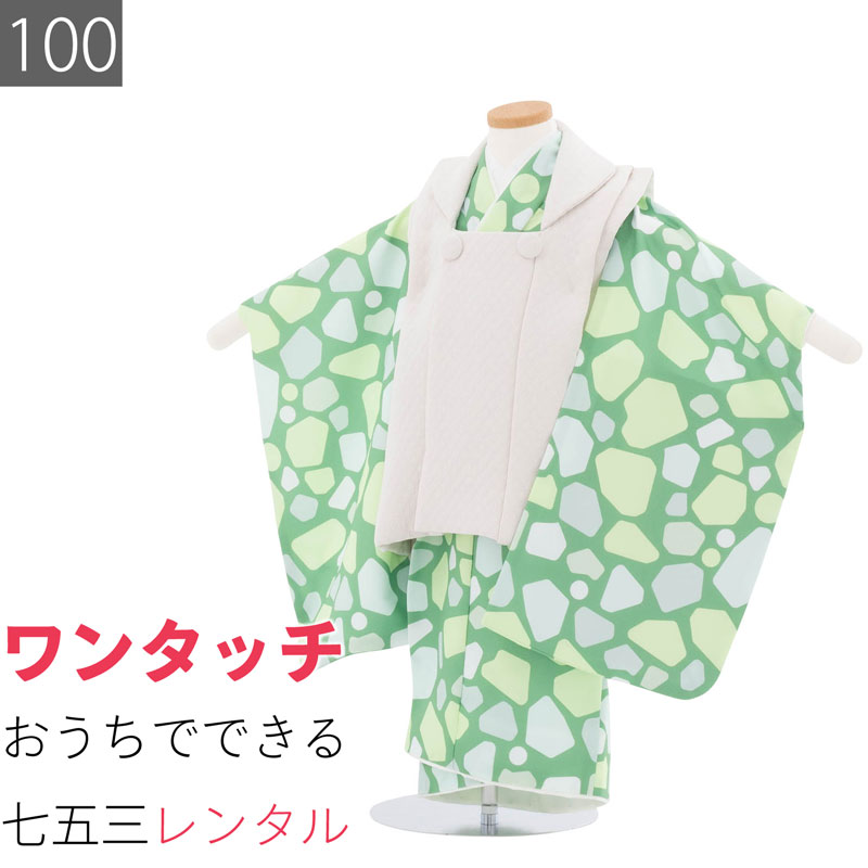 【レンタル】七五三 3歳 100 サイズ 男の子 レンタル 着物 被布 ミントグリーン/アイボリー 石 (6557)｜レンタル着物 みやこもん