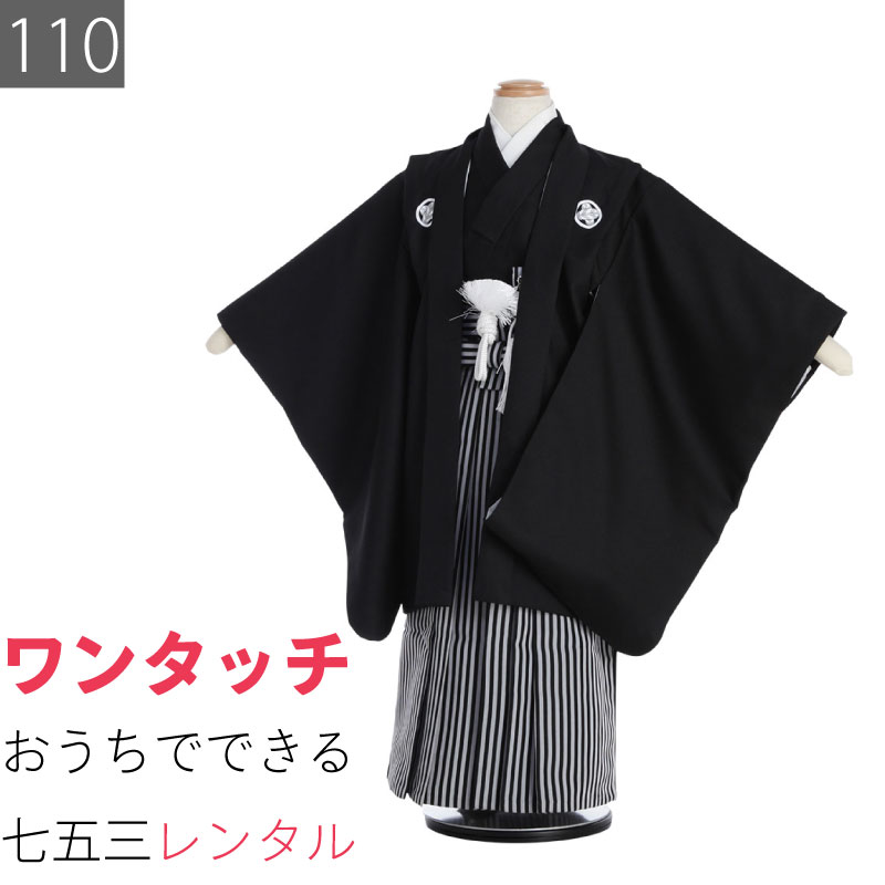 レンタル 七伍三 5歳 小童 レンタル 着物 黒紋幸せ 袴 五つ文 クラシック 753 7517 着付け簡単 ママ パパが着せられる 子供用着物 Aquaguard Ae