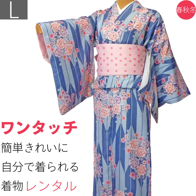 【レンタル】着物 レンタル 春秋冬用 レディース 袷 小紋 セット「Lサイズ」水色・矢絣 (1093) 7,252円