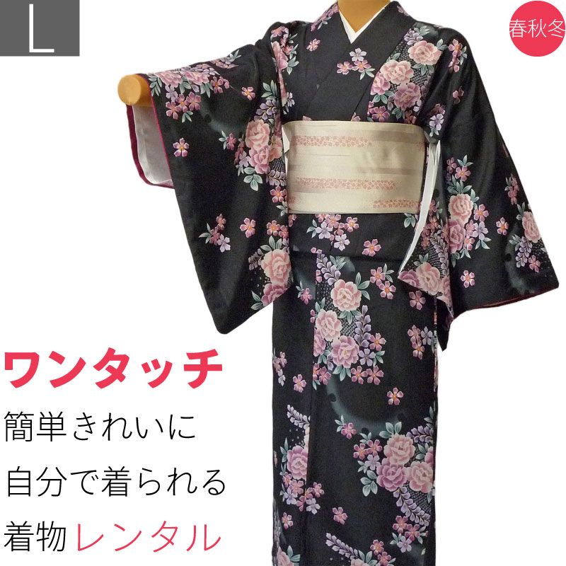 【レンタル】着物 レンタル 春秋冬用 レディース 袷 小紋 セット「Lサイズ」黒・椿・藤 (1094)
