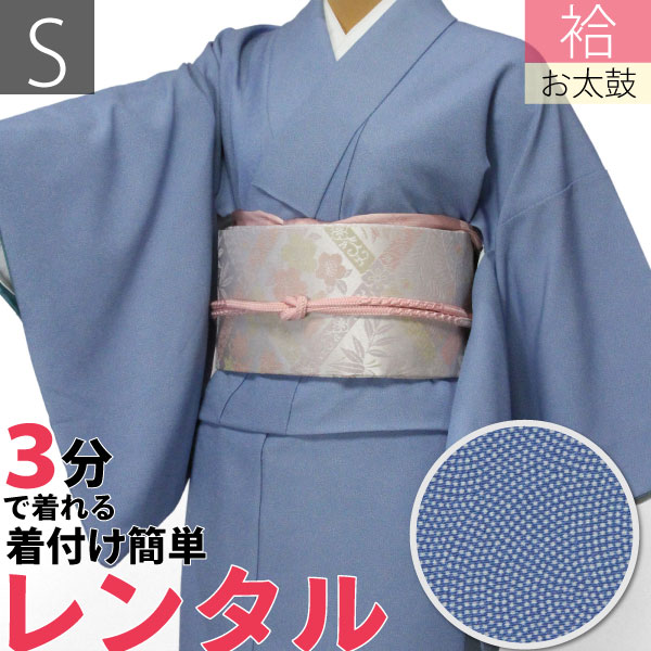 【レンタル】【着物/レンタル】レンタル着物 袋帯・ハイグレード・セット「Sサイズ」青・水色 鮫小紋&袋帯 ピンク色・七宝文〔江戸小紋〕 (春秋冬用／女性用 レディース 袷) 和服 レンタル/呉服/小紋/七五三/色無地 かわりに (1282b)｜レンタル着物 みやこもん 15,478円