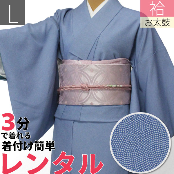 【レンタル】【着物/レンタル】レンタル着物 袋帯・ハイグレード・セット「Lサイズ」青・水色 鮫小紋&袋帯 ピンク色・七宝文〔江戸小紋〕 (春秋冬用／女性用 レディース 袷) 和服 レンタル/呉服/小紋/七五三/色無地 かわりに (1284b)