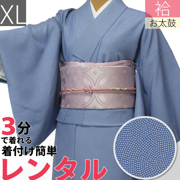 【レンタル】【着物/レンタル】レンタル着物 袋帯・ハイグレード・セット「XLサイズ」青・水色 鮫小紋&袋帯 ピンク色・七宝文〔江戸小紋〕 (春秋冬用／女性用 レディース 袷) 和服 レンタル/呉服/小紋/七五三/色無地 かわりに (1285b) 15,696円