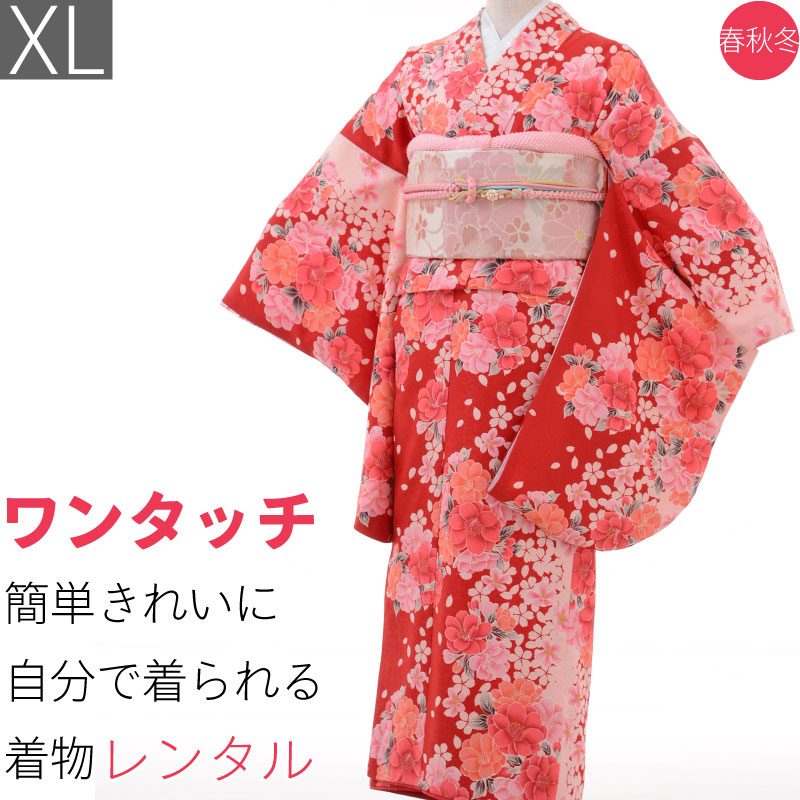 【レンタル】振袖(小振袖)レンタル セット「XLサイズ」変わり結び・袋帯(春秋冬用／女性用 レディース 袷) レンタル 成人式/卒業式/結婚式 簡単 ワンタッチ (1238a)
