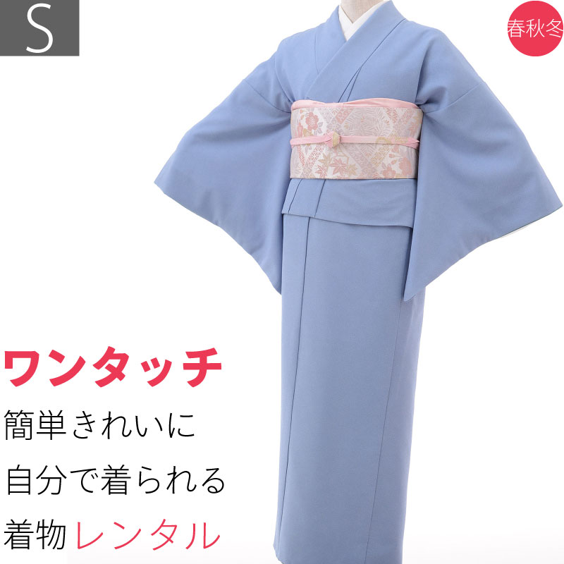 【レンタル】【着物/レンタル】レンタル着物 袋帯・ハイグレード・セット「Sサイズ」青・水色 鮫小紋&袋帯 白色・菱文〔江戸小紋〕 (春秋冬用／女性用 レディース 袷) 簡単 着付け 色無地 代わりに (1282a)
