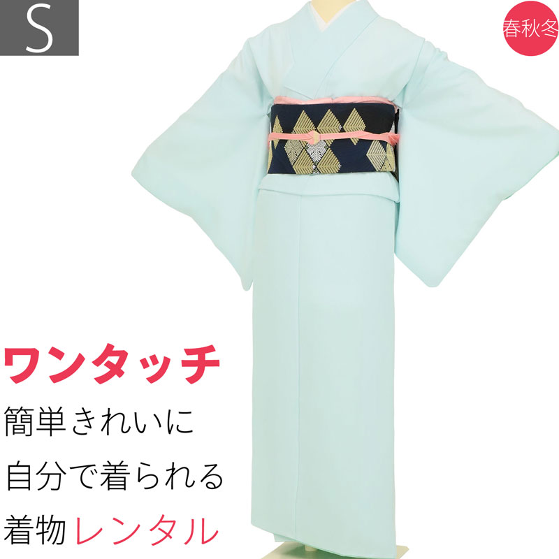 【レンタル】着物 レンタル 七五三 母 卒業式 入学式 母親 ママ「Sサイズ」ミントブルー 水色 七宝地紋 色無地 簡単 ワンタッチ お茶会 (1411a)｜レンタル着物 みやこもん