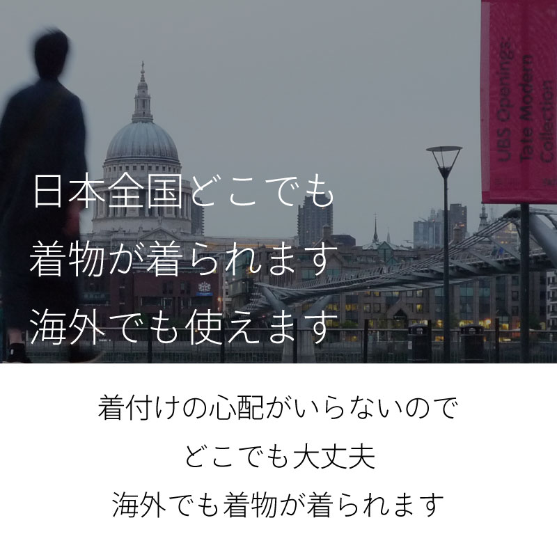 日本全国どこでも着物が着られます。海外でも使えます