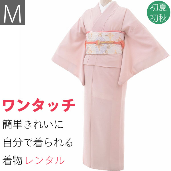 【レンタル】着物 レンタル 江戸小紋 袋帯 セット (初夏・初秋用 レディース 単衣)「Mサイズ」ピンク・万筋 フォーマル 色無地代わりに使える 和服 5-6月、9月 暑い季節用 (3042a)