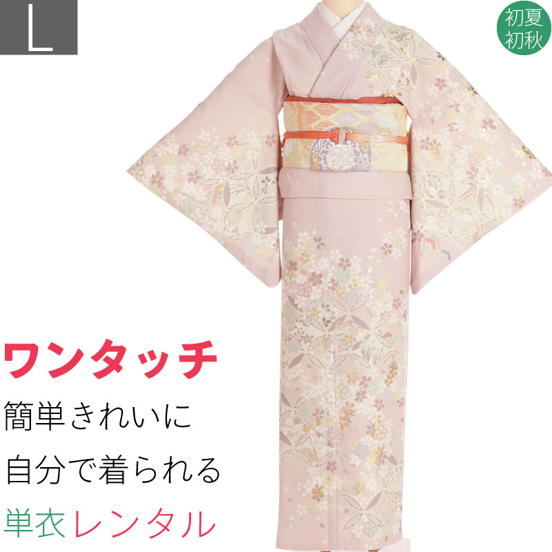 【レンタル】単衣 訪問着 レンタル「Lサイズ」ピンク 花七宝 小桜散らし 初夏/初秋 夏用 暑い季節用 着物 セット 裏地なし 七五三前撮り ママ 結婚式 披露宴 ワンタッチ (3523a)｜レンタル着物 みやこもん