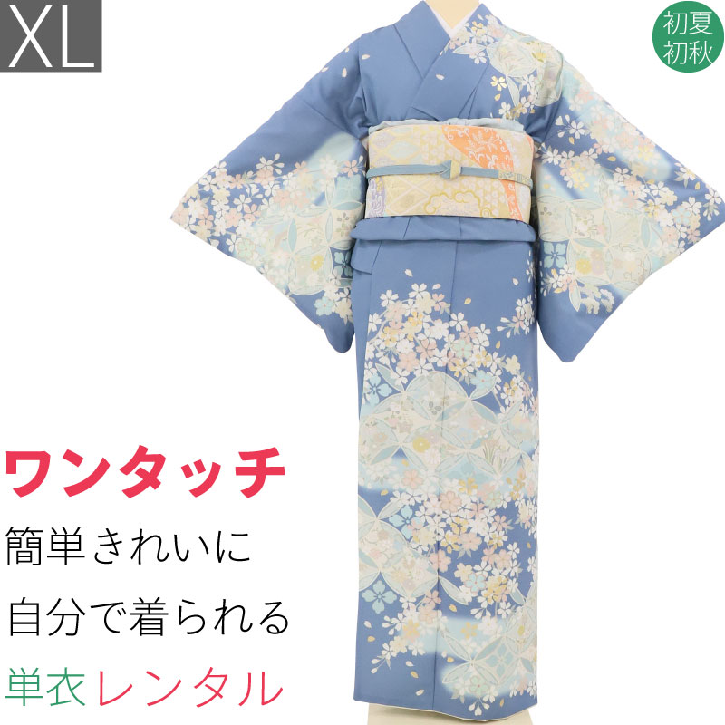 【レンタル】単衣 夏用 訪問着 レンタル トールサイズ「XLサイズ」ブルー 花七宝 小桜散らし 初夏/初秋 暑い季節用 着物 セット 裏地なし 七五三前撮り ママ 結婚式 披露宴 ワンタッチ (3529a)