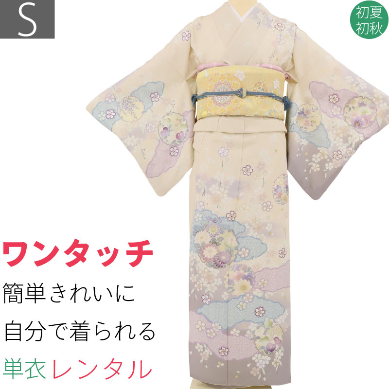 【賃借】単衣 夏用 短い訪問着 賃借「S大きさ」象牙色 皮膚軟化剤 雪輪 雲取り 初夏/初秋 熱い時節用 御召しもの 仕掛ける 裏地なし 七五三前撮り 御っ母さん お母さん 華燭の典 ワンタッチ (3531a)
