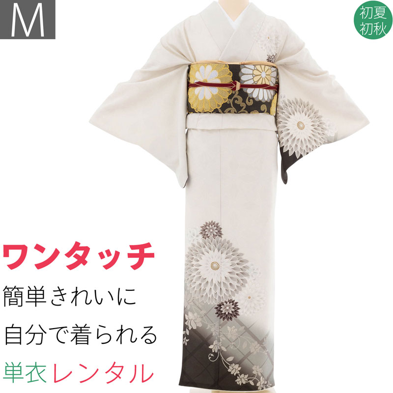 【レンタル】単衣 訪問着 レンタル 七五三前撮り 母 「Mサイズ」初夏・初秋用 クリーム 茶色 くすみ ワントーン 大菊 フルセット ワンタッチ 簡単 (3542a)|レンタル着物 みやこもん