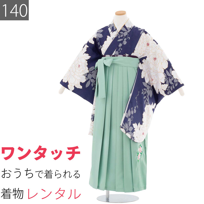 【レンタル】ワンタッチ 小学校 卒業式 女の子 簡単 はかま 「140サイズ」 紺/袴 若緑 白牡丹 フルセット 女子 (t031aq)