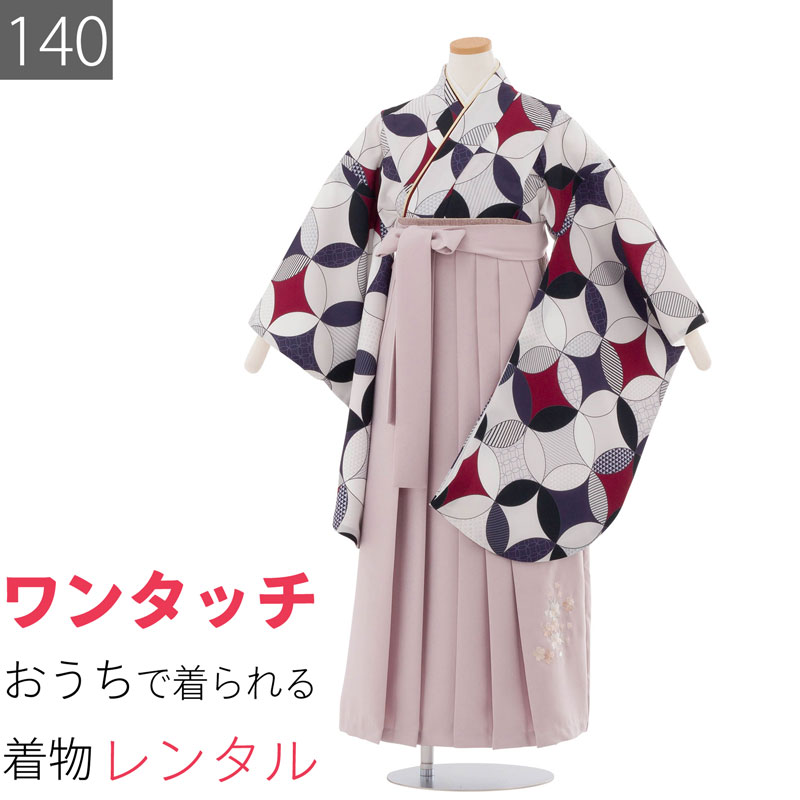 【レンタル】ワンタッチ 小学校 卒業式 女の子 簡単 はかま「140サイズ」オフホワイト/袴 ラベンダー 七宝 アールデコ風 フルセット 女子 (t052aq)