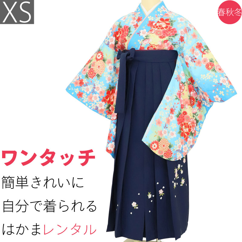 【賃借】袴 賃借 卒式 ワンタッチ「XS大きさ」卒袴 二尺袖 水色 名取り草 桜/紺 刺しゅう はかま 飾り気の無い フルセット (d001a000)