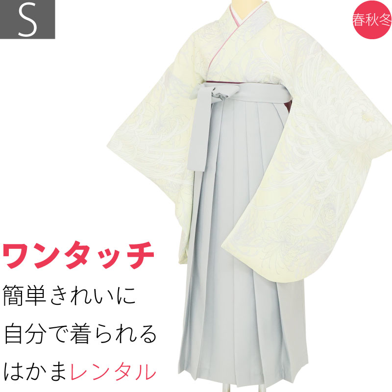 【レンタル】袴 レンタル 卒業式 ワンタッチ「Sサイズ」卒業袴 二尺袖 白色 乱菊/グレー 無地 はかま くすみ系 簡単 フルセット (d004a001)