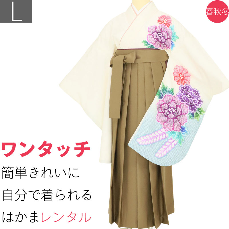 【賃借】袴 賃借 卒式 ワンタッチ「L大きさ」卒袴 二尺袖 白いこと 鹿の子名取り草/茶 無地 はかま くすみ系 飾り気の無い フルセット (d005a003)
