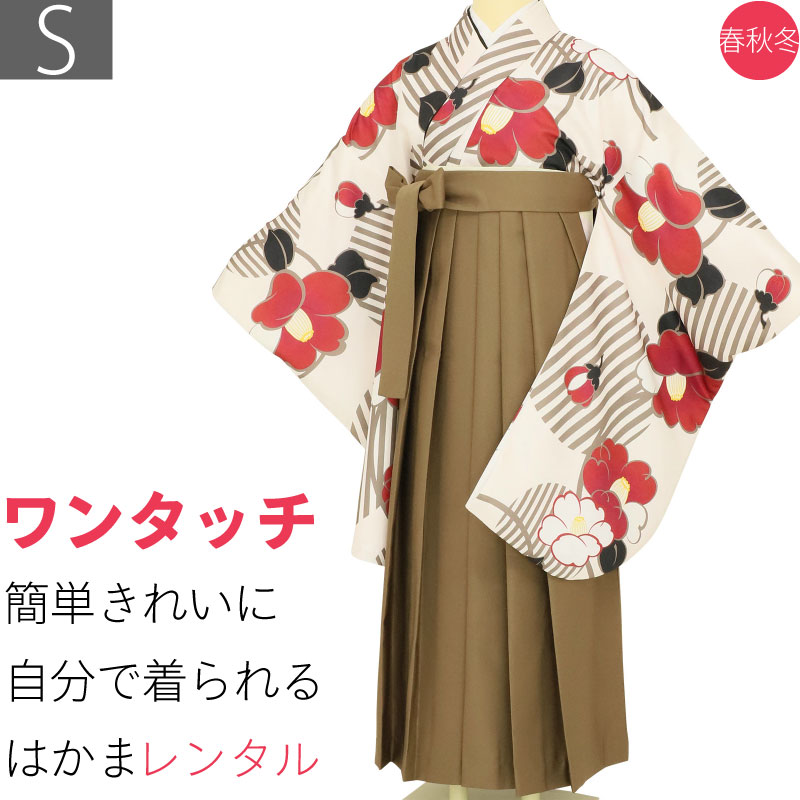 【レンタル】袴 レンタル 卒業式 ワンタッチ「Sサイズ」卒業袴 二尺袖 ベージュ 大ツバキ/茶 くすみ系 はかま 簡単 フルセット 大学 (d006a001)
