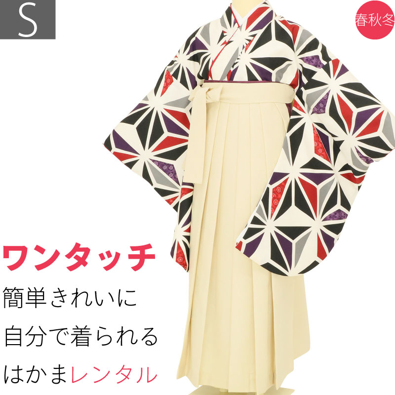 【レンタル】袴 レンタル 卒業式 ワンタッチ「Sサイズ」卒業袴 二尺袖 黒 麻葉 意匠/クリーム はかま 簡単 フルセット 大学 (d010a001)