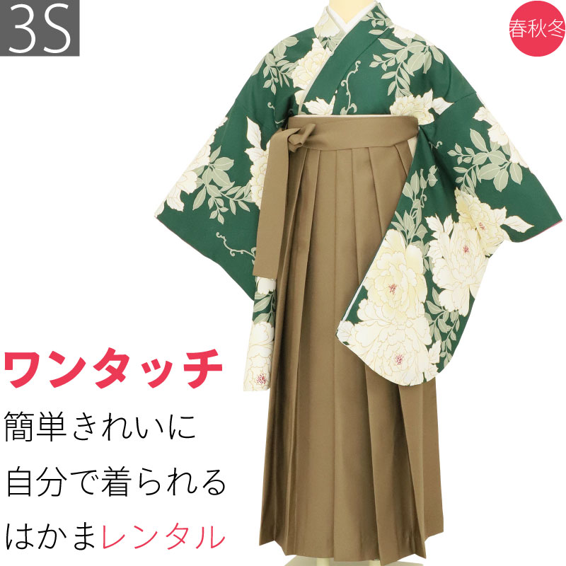 【賃借】袴 賃借 卒式 ワンタッチ「XXS大いさ 3S」卒袴 二尺袖 緑 大名取り草/赤銅色 はかま 分かりやすい フルセット 最高学府 (d012a009) 着物セット-和服