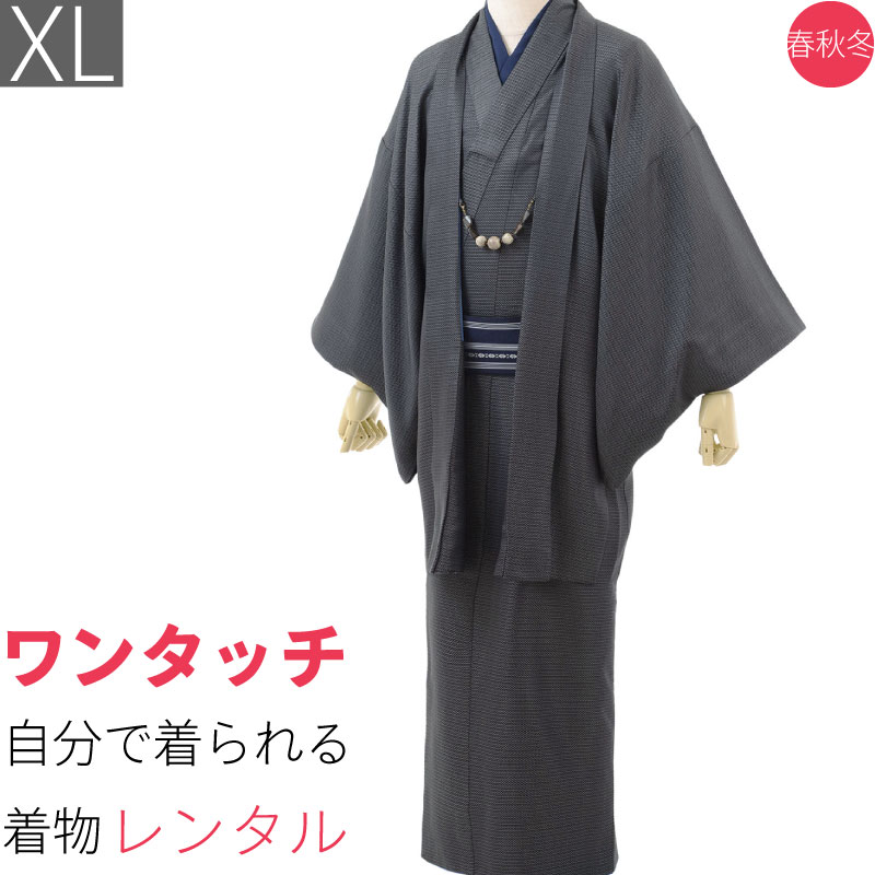 【レンタル】宅配　「XLサイズ」グレー・亀甲・大島紬風　CLUB　(8054)　(春秋冬用／男物メンズ袷紬アンサンブル)　着物レンタル/着物/レンタル/七五三