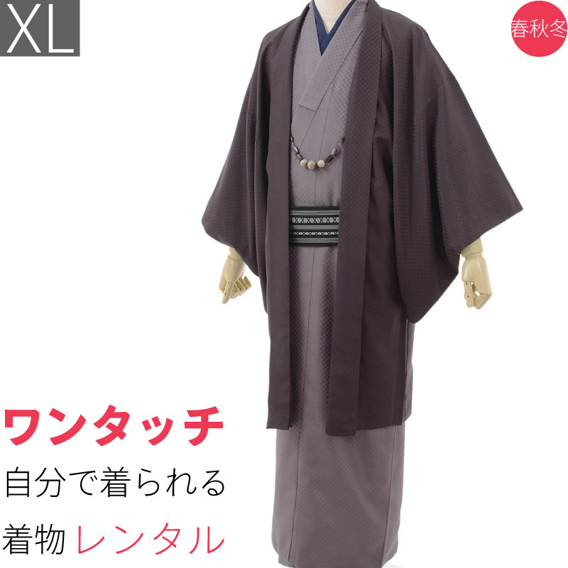 【レンタル】【着物 レンタル】「XLサイズ」紫・市松・御召風 CLUB H.L (春秋冬用／男物メンズ袷紬アンサンブル)【簡単/ワンタッチ/結婚式/七五三/和服/和装/貸衣装/貸衣裳/レンタル】 (8066)｜レンタル着物 みやこもん
