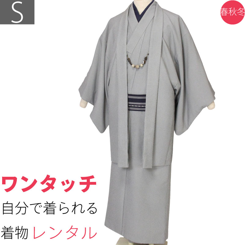 【レンタル】着物 レンタル 男 七五三 父 パパ「Sサイズ」白グレー・万筋・アンサンブル・ちりめん (春秋冬用/男着物 メンズ 袷) 和服 (8075)