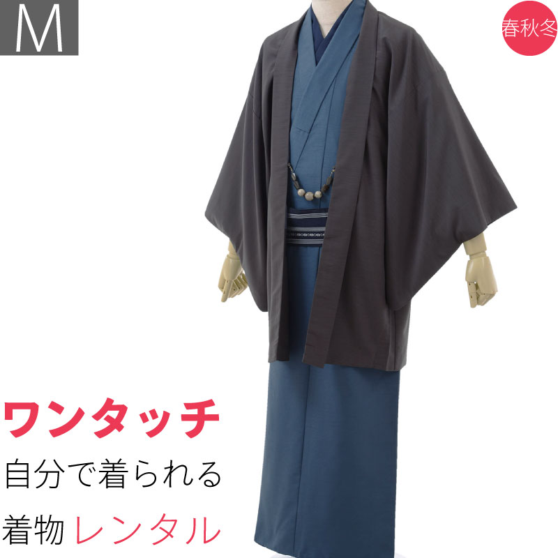 【レンタル】着物 レンタル「Mサイズ」紺色・グレー・紬 (春秋冬用／男性用 メンズ 袷) 和服 (8092)｜レンタル着物 みやこもん