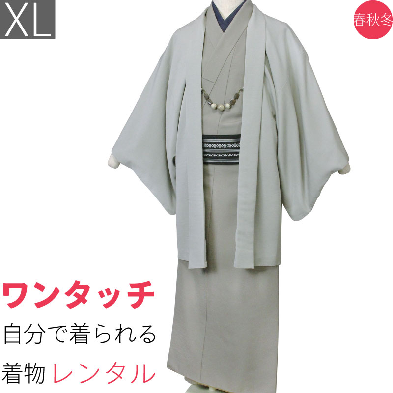 【レンタル】着物 七五三 レンタル 父「XLサイズ」利休茶・薄グレー 紬 (春秋冬用／男着物 メンズ 袷) 和服 (8168)｜レンタル着物 みやこもん